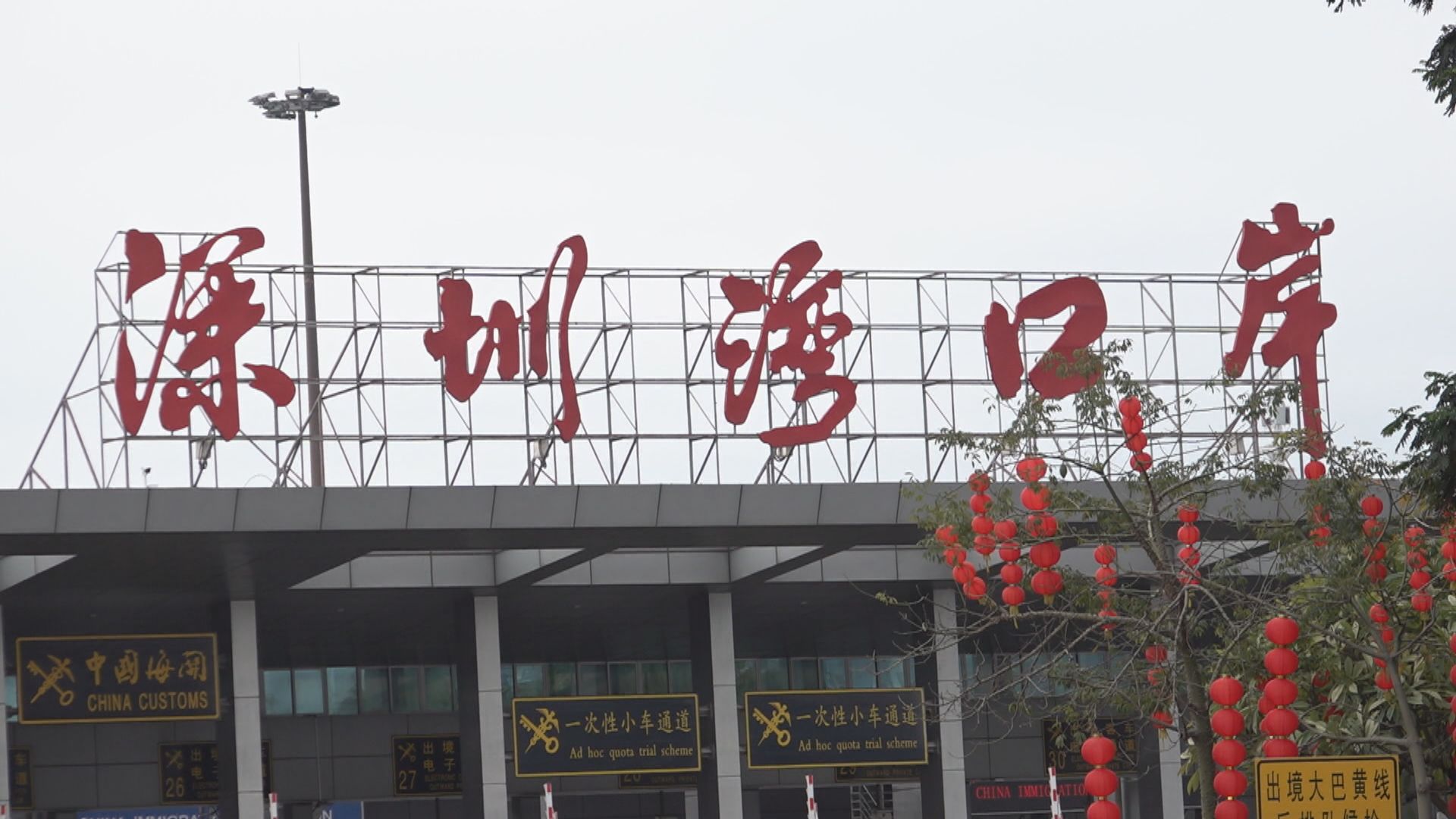 香港與內地1月8日首階段通關　單向名額每日約6萬人