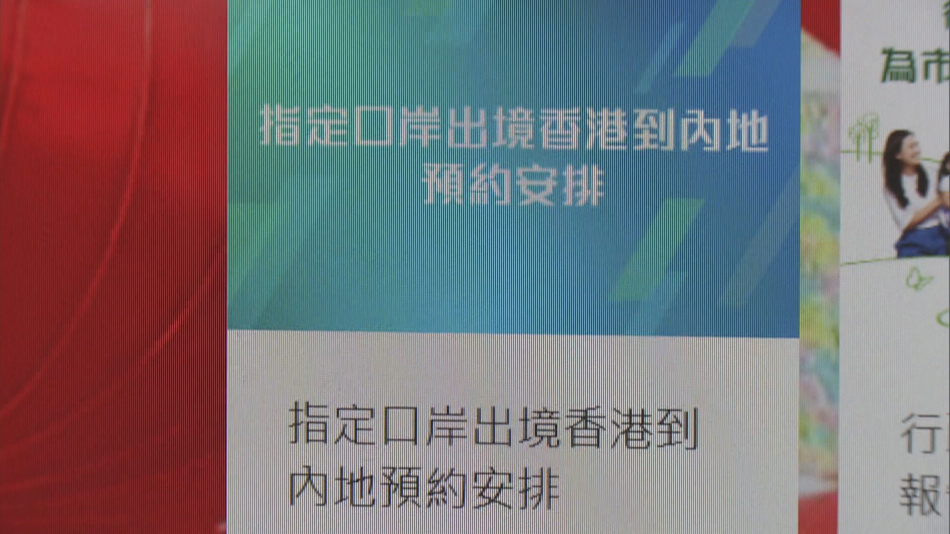 通關網上預約平台傍晚6時推出　可預約周日起8星期時段