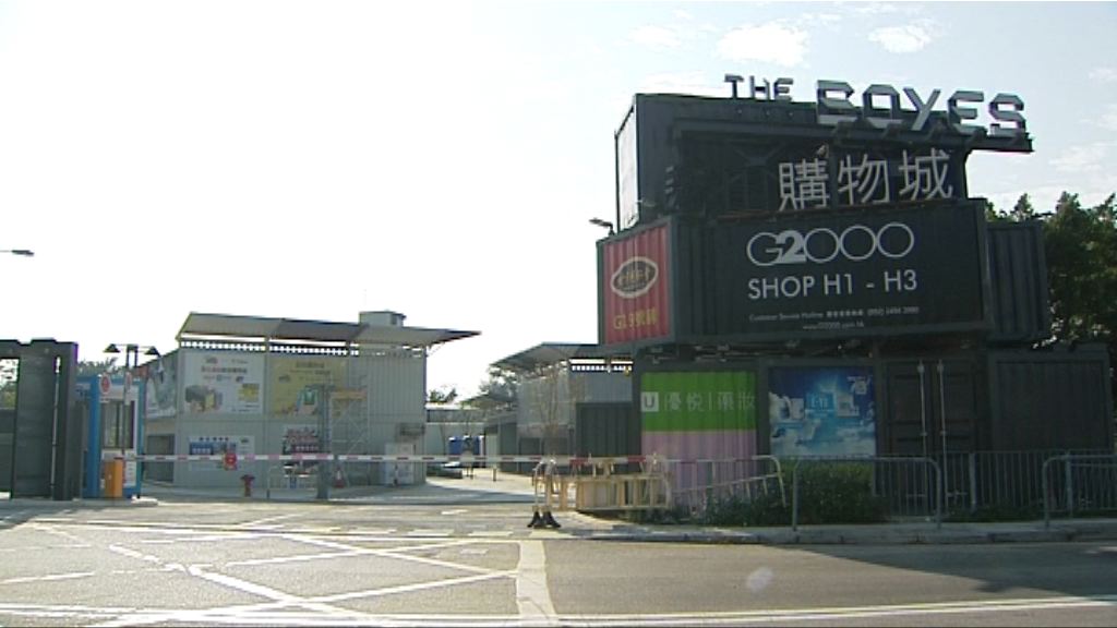 新田購物城料明年農曆年前試業