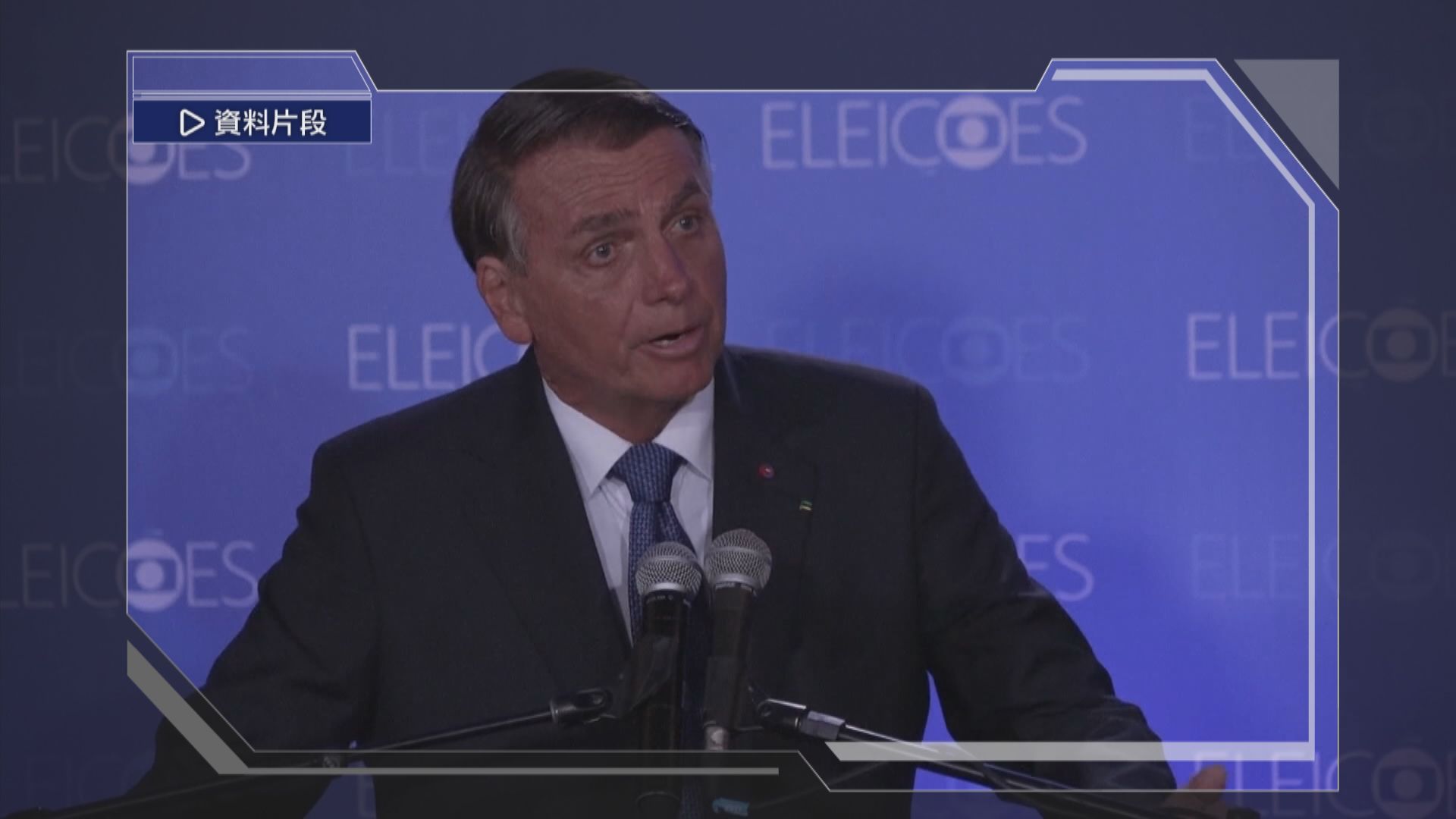 巴西前總統涉偽造疫苗紀錄　住所被搜