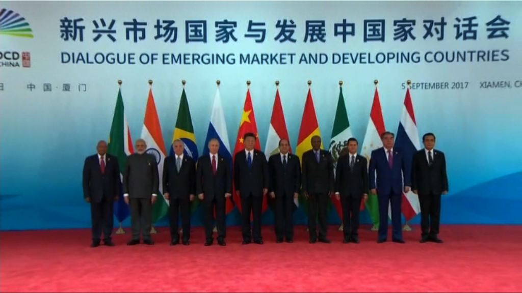 金磚國家領導人廈門會晤閉幕