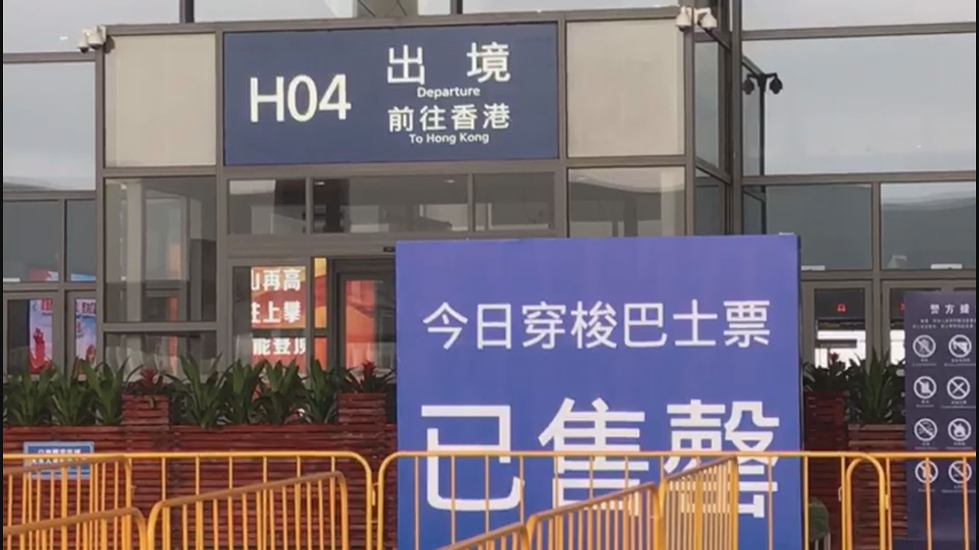 珠海口岸豎告示提醒旅客金巴車票預售新安排