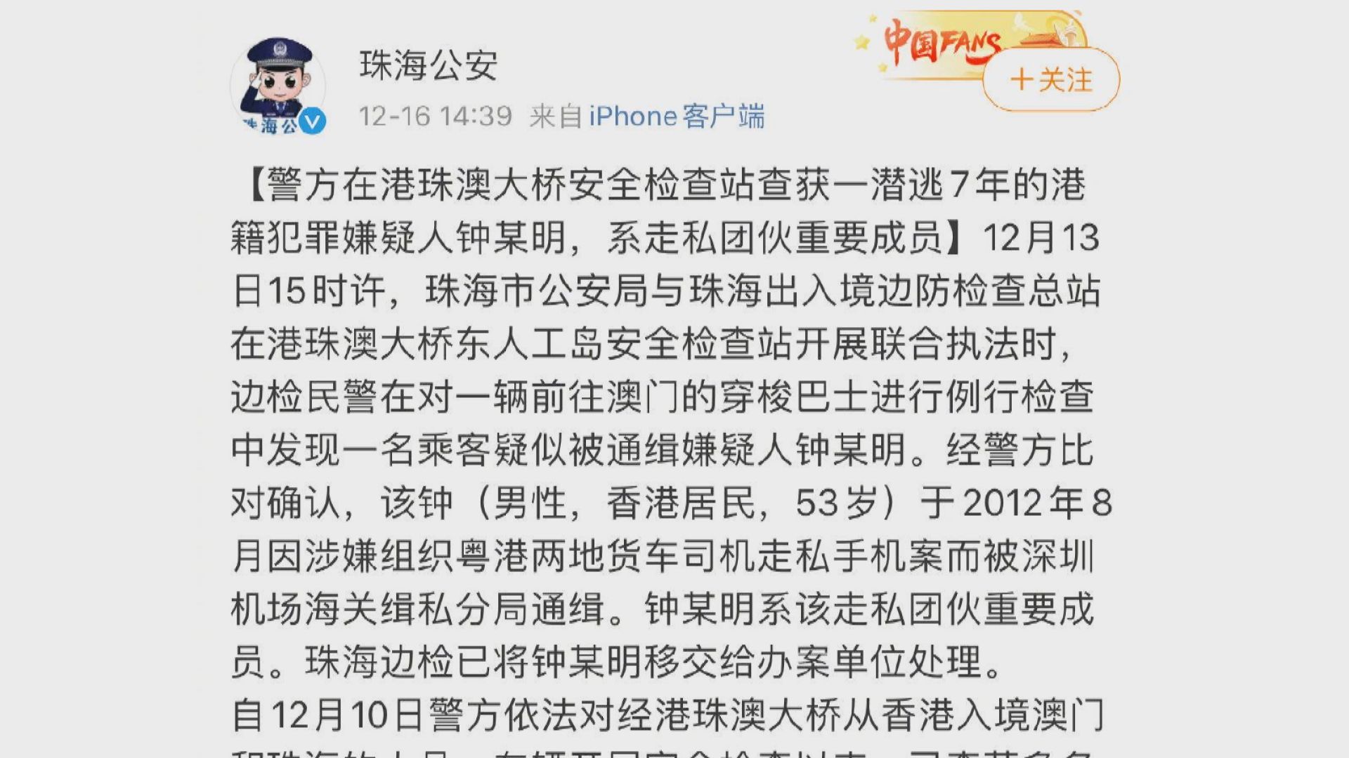 珠海公安證實於大橋東人工島拘一港人涉七年前走私手機