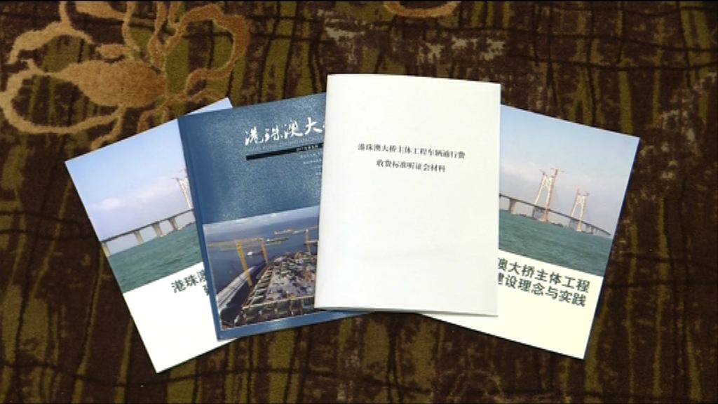 發改委就港珠澳大橋收費舉行聽證會