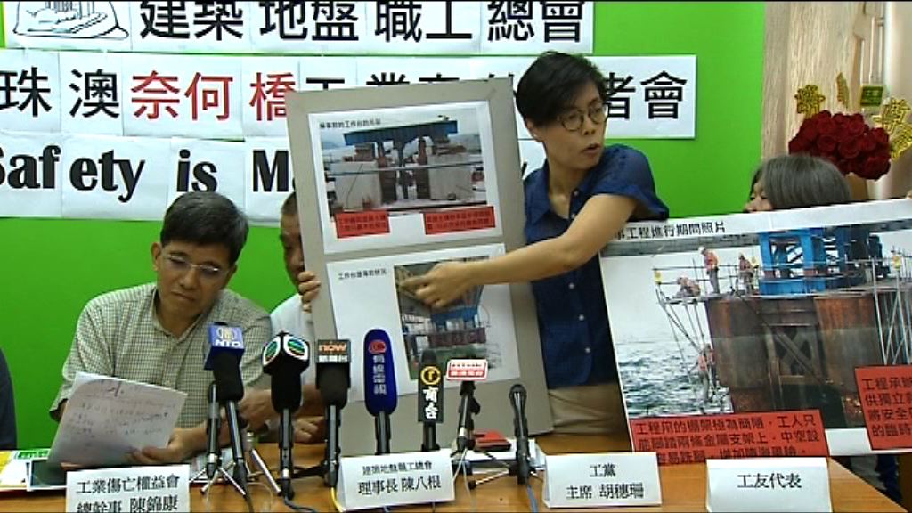 工會憂港珠澳大橋工程尾聲趕工 忽視工人安全