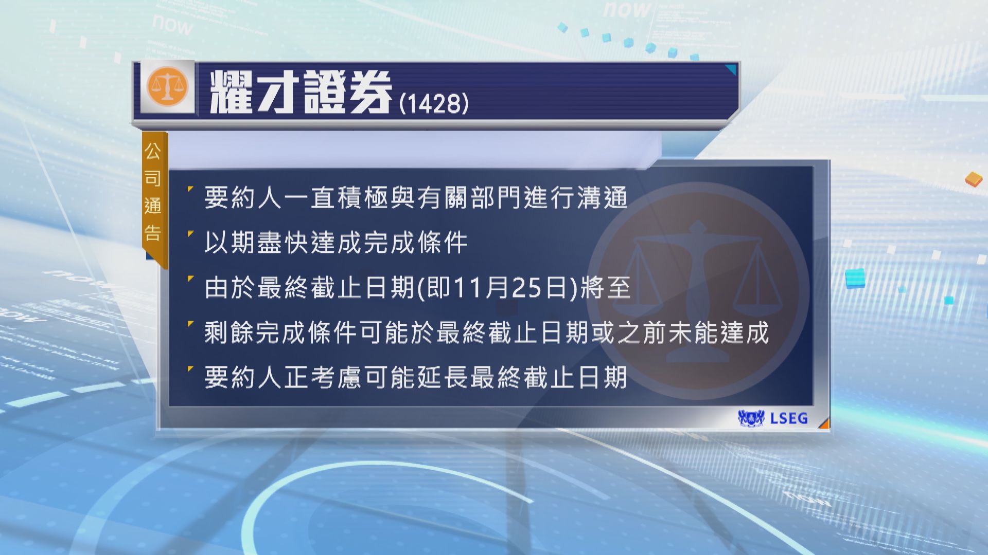 螞蟻入股耀才未達成完成條件　或延長最終截止日期