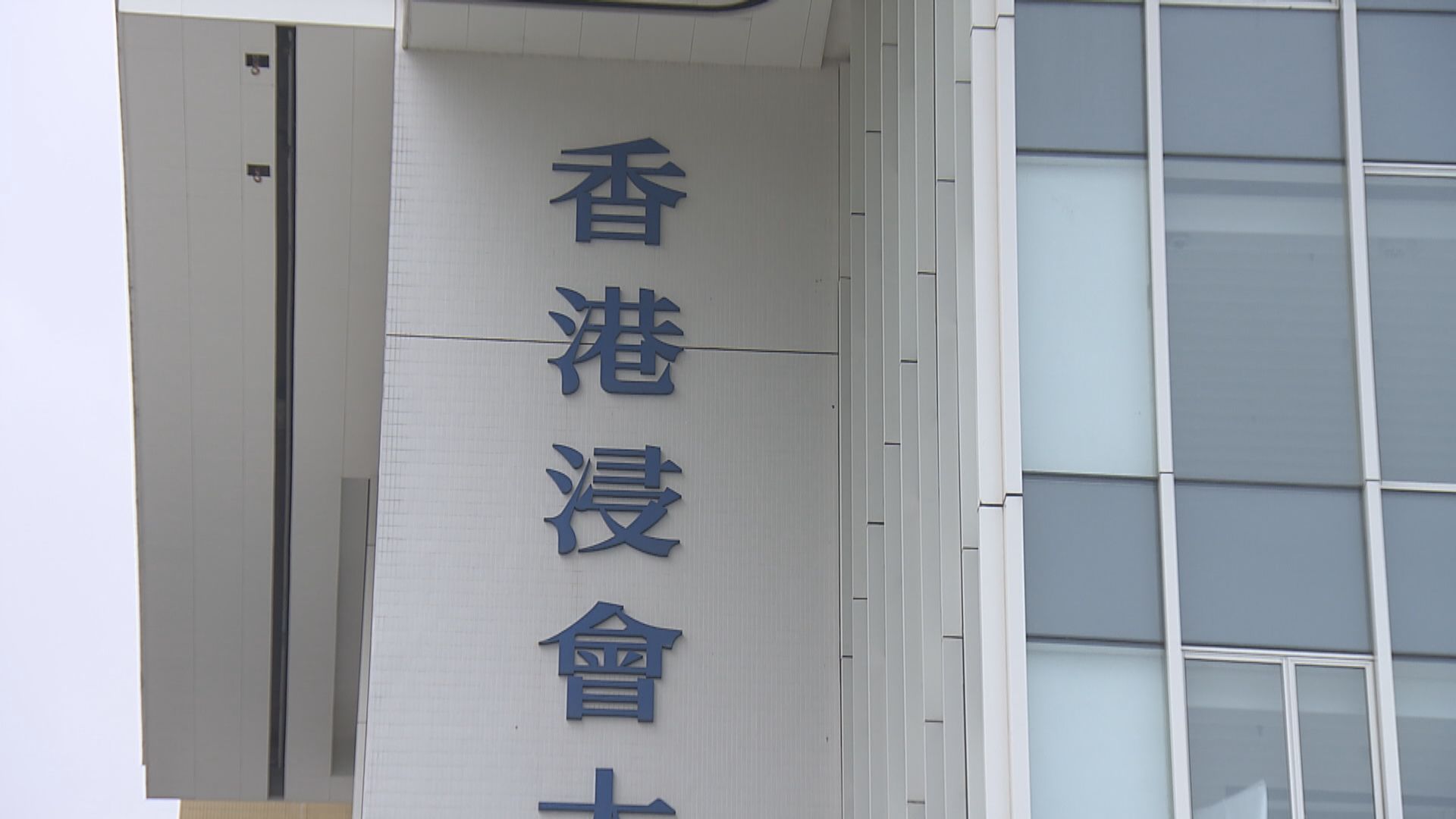 浸大第二屆「新聞工作者訪問學人」計劃接受報名