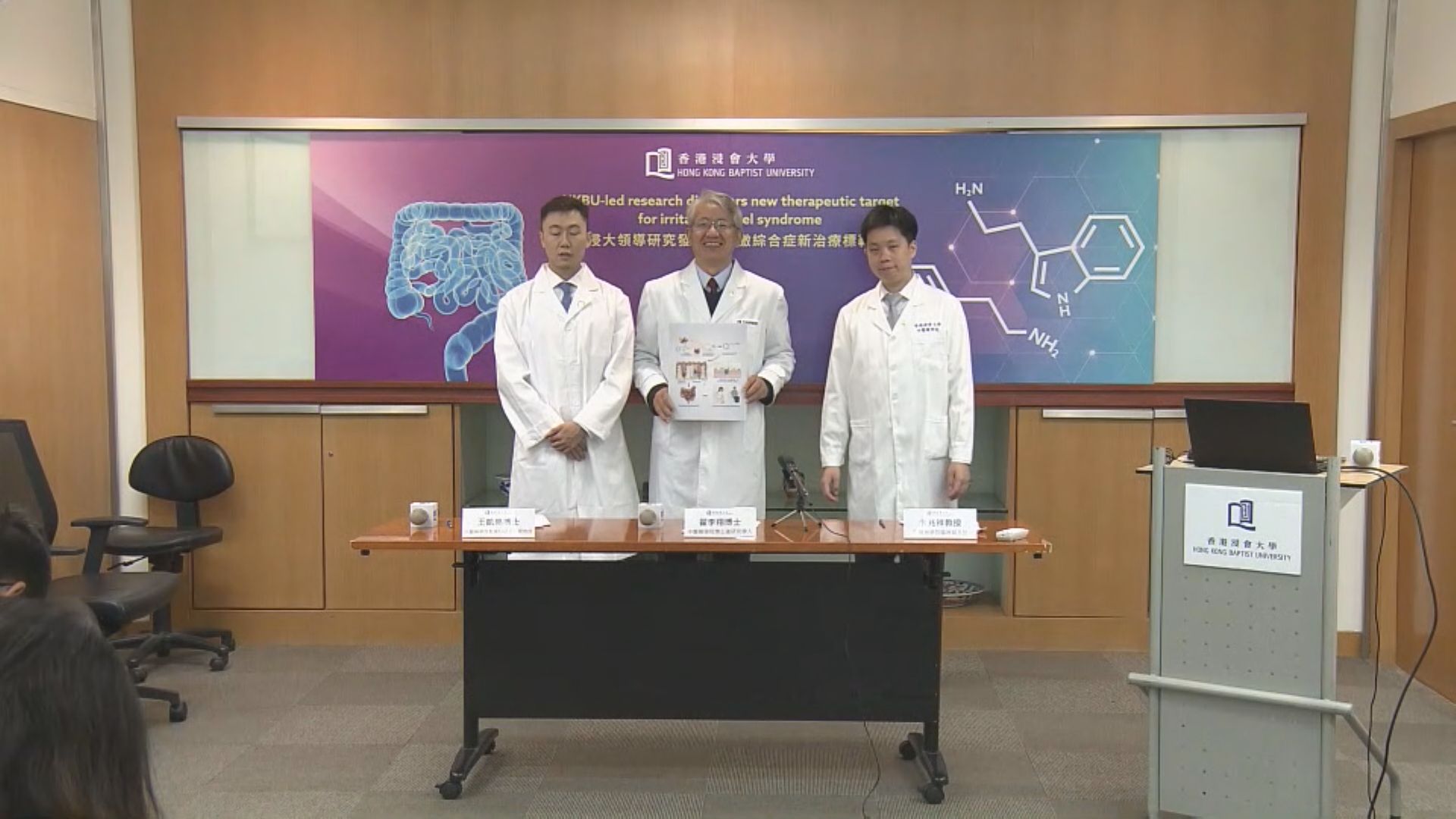 浸大中醫藥學院發現腸易激綜合症成因及治療標靶