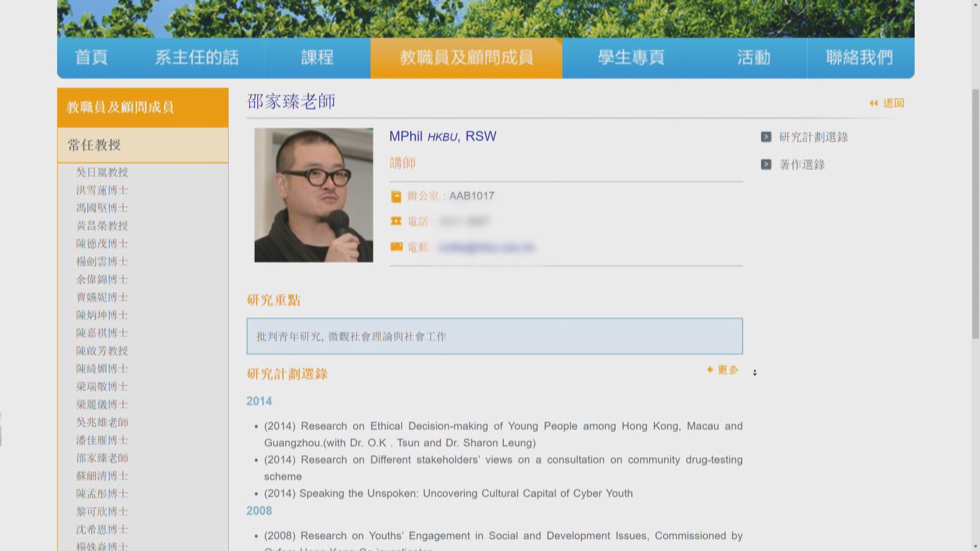 邵家臻遭浸會大學解除講師職務