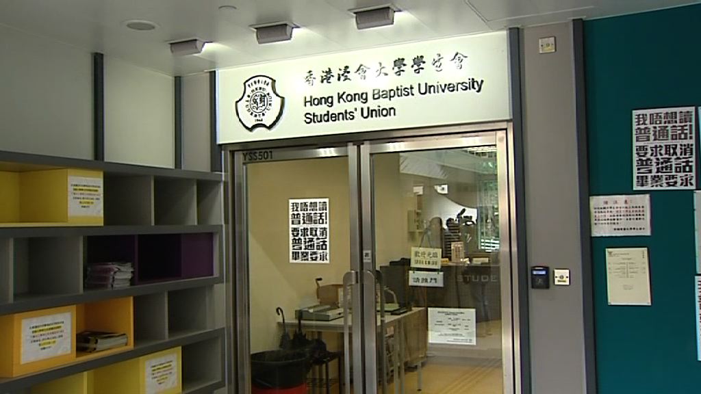 浸大校友聯署要求校方撤回兩學生紀律處分