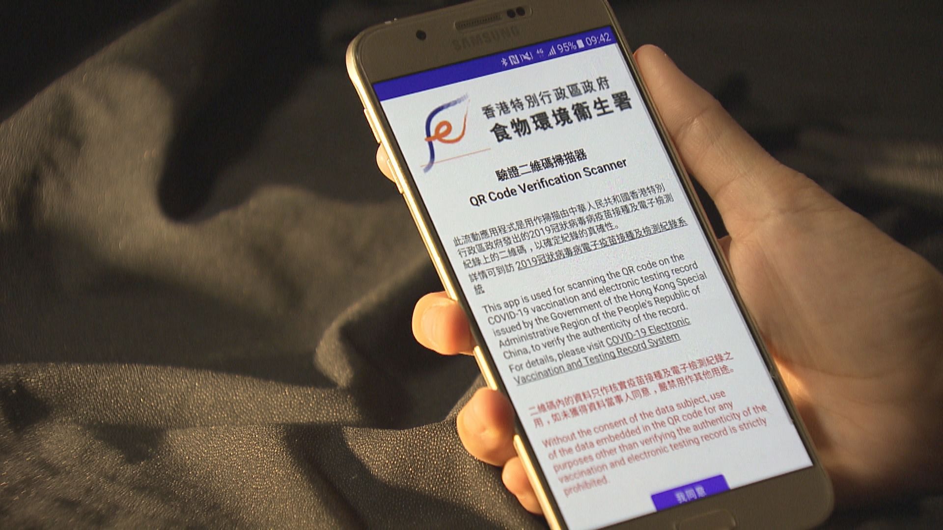 【附連結】食肆及表列處所可下載應用程式核實顧客疫苗接種紀錄