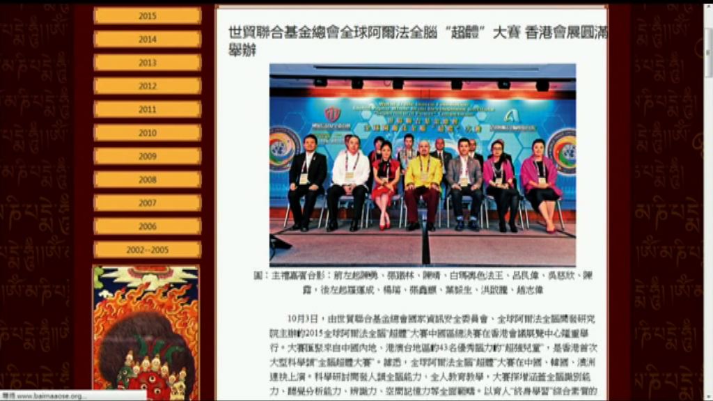 假活佛在港辦活動有政界名人出席