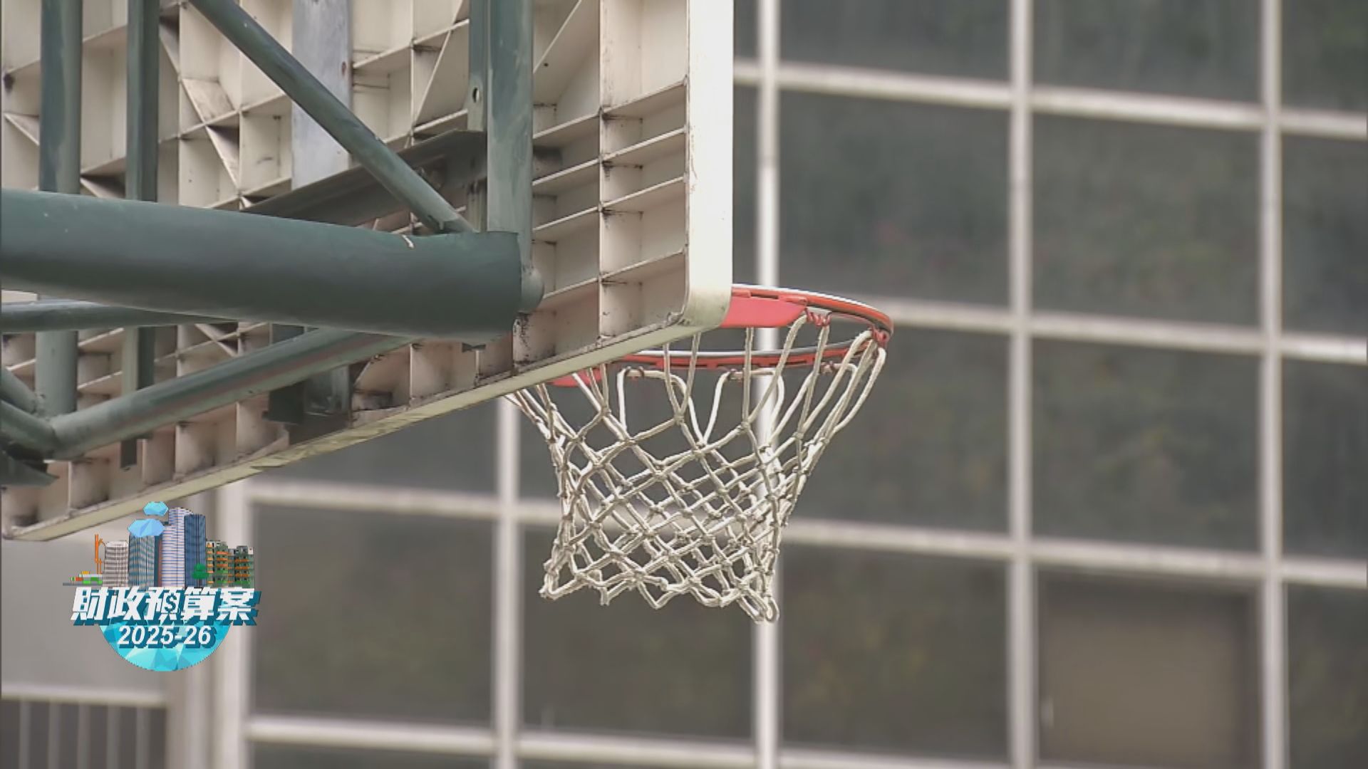 當局探討規範籃球博彩　平和基金委員憂宣揚賭博