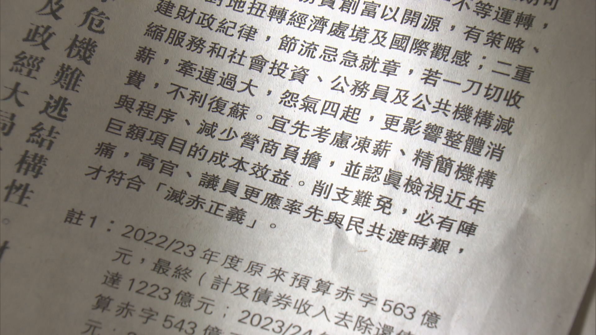 張炳良倡公務員凍薪　高官及議員應「共渡時艱」