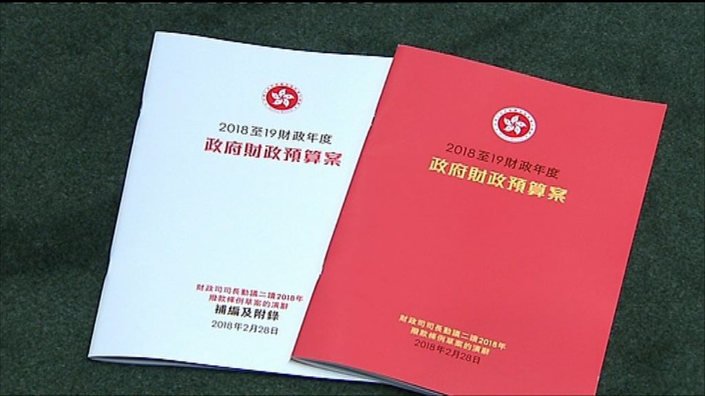 民主黨及新民黨促政府加碼派錢