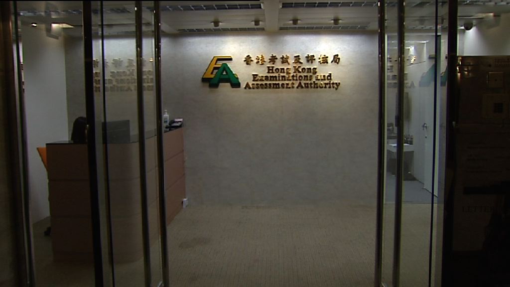 考評局指DSE採水平參照　考生成績毋須比較