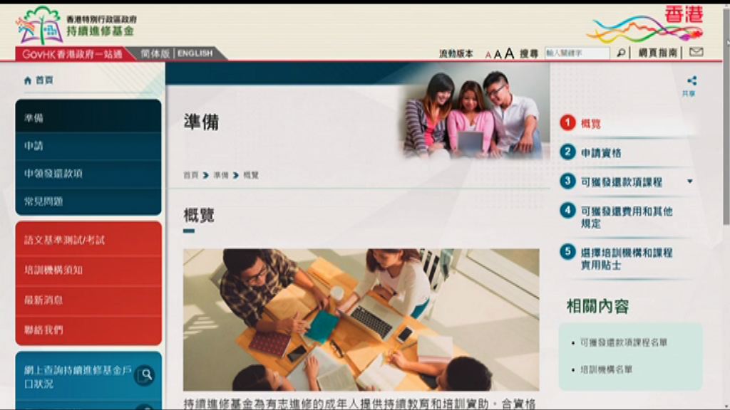 預算案：持續進修基金資助上限增至二萬元