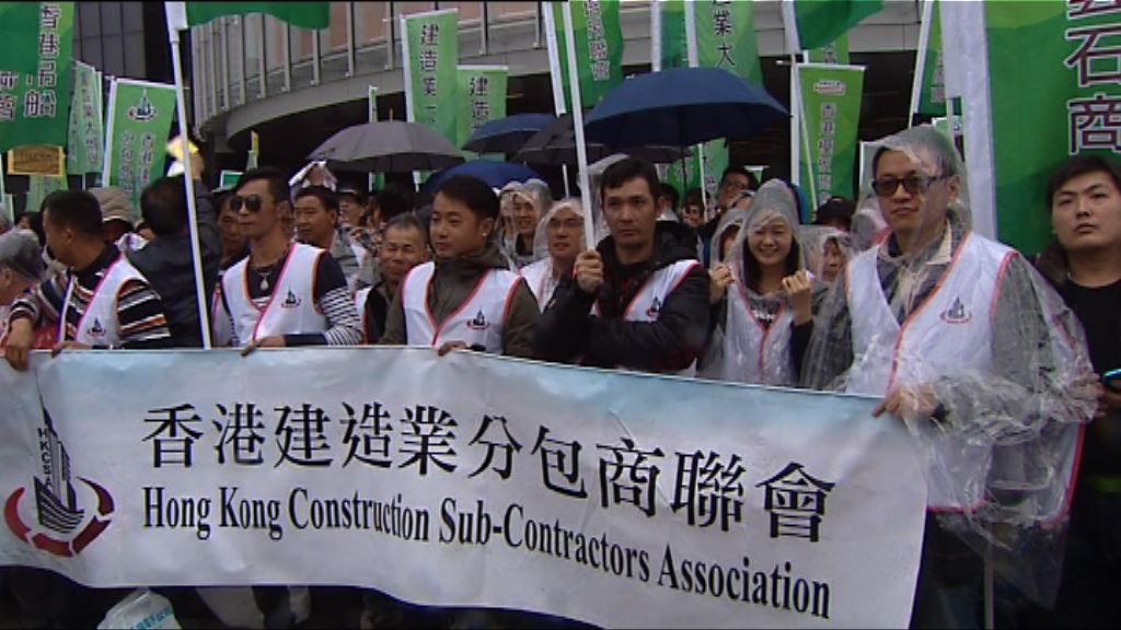 建造業大聯盟反拉布集會