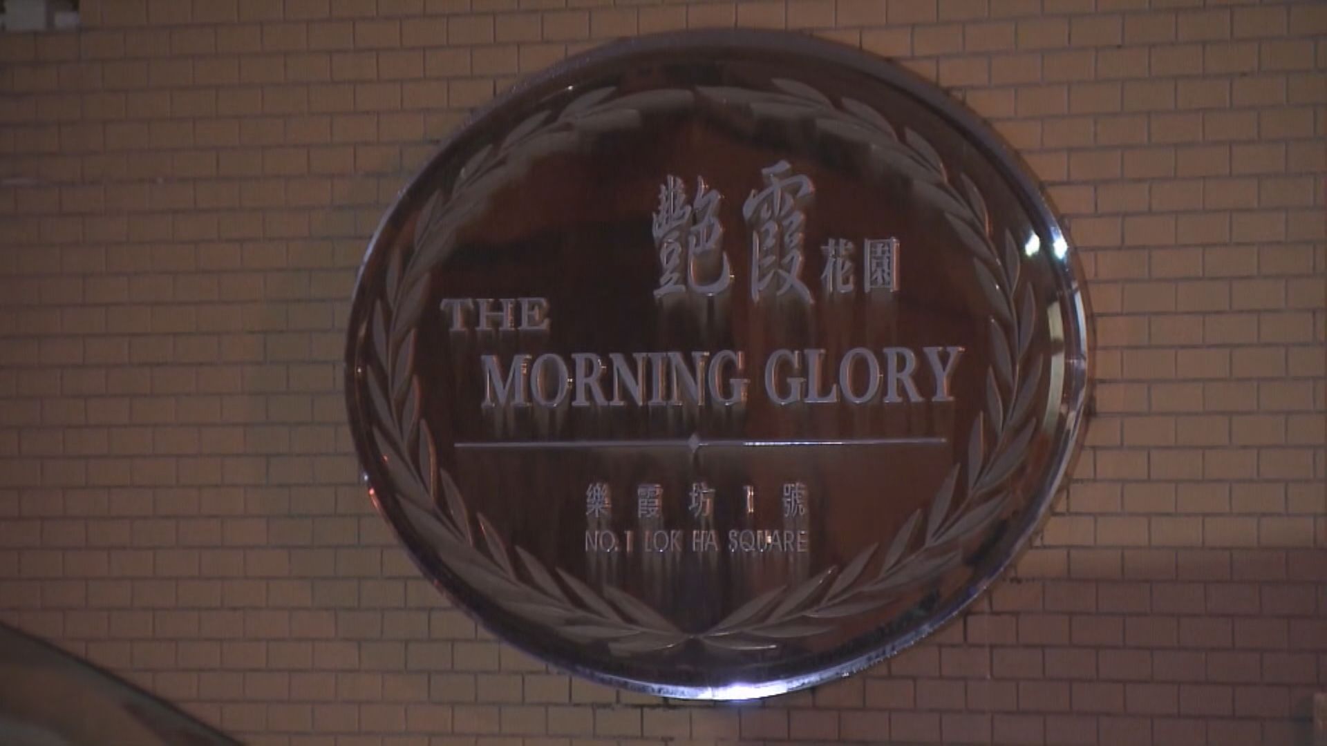 火炭一單位遭爆竊　失逾三百萬