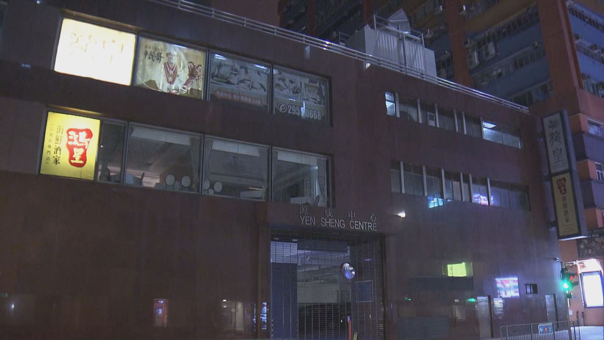 觀塘酒樓爆竊案保安員死亡　警改列謀殺