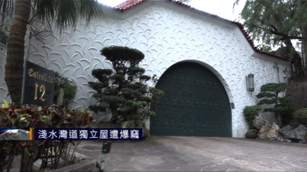 淺水灣道獨立屋遭爆竊