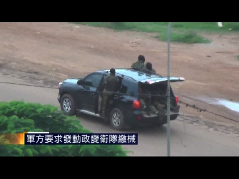 布基納法索軍方要求總統衛隊繳械