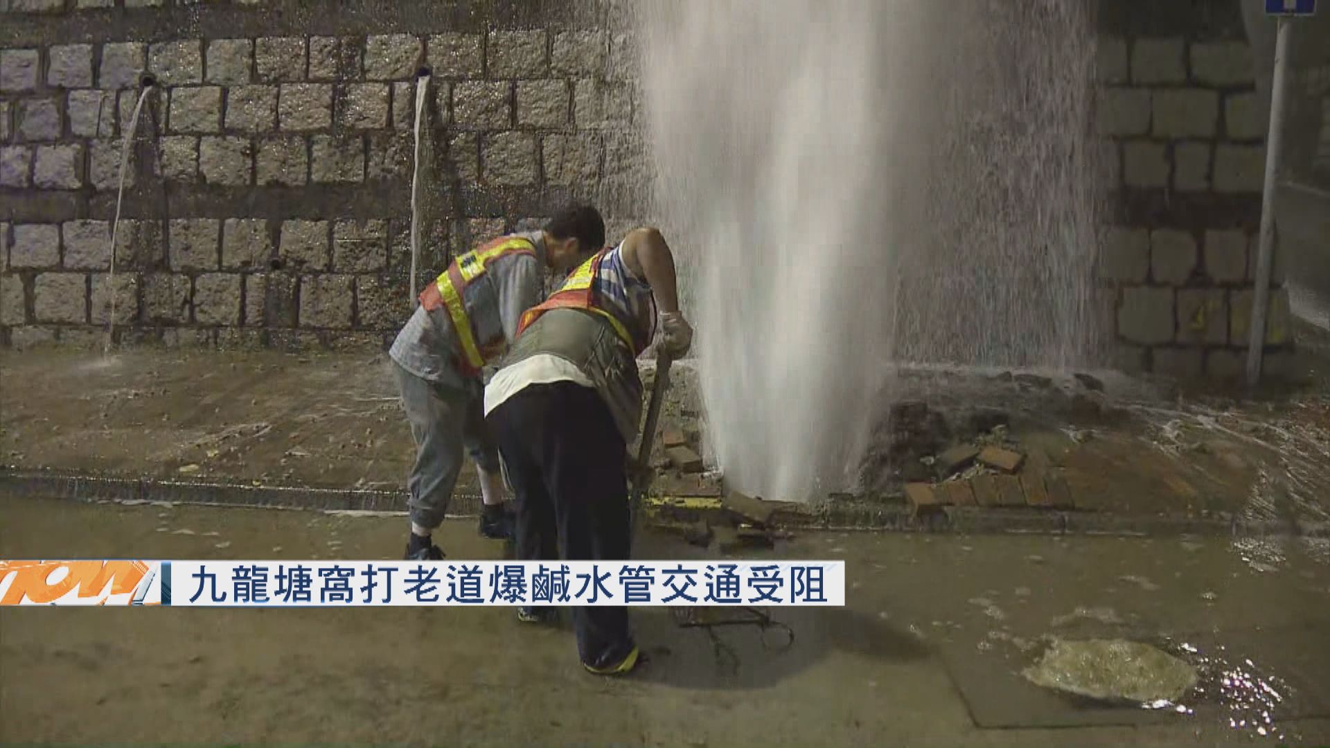 九龍塘窩打老道爆鹹水管交通受阻