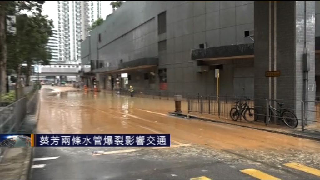 葵芳兩條水管爆裂影響交通