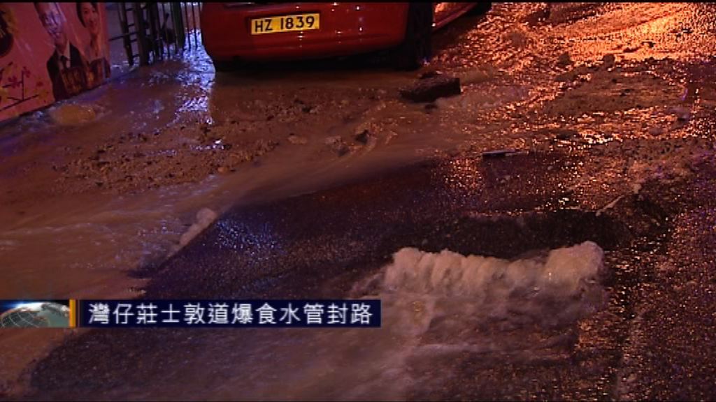 灣仔莊士敦道爆食水管封路