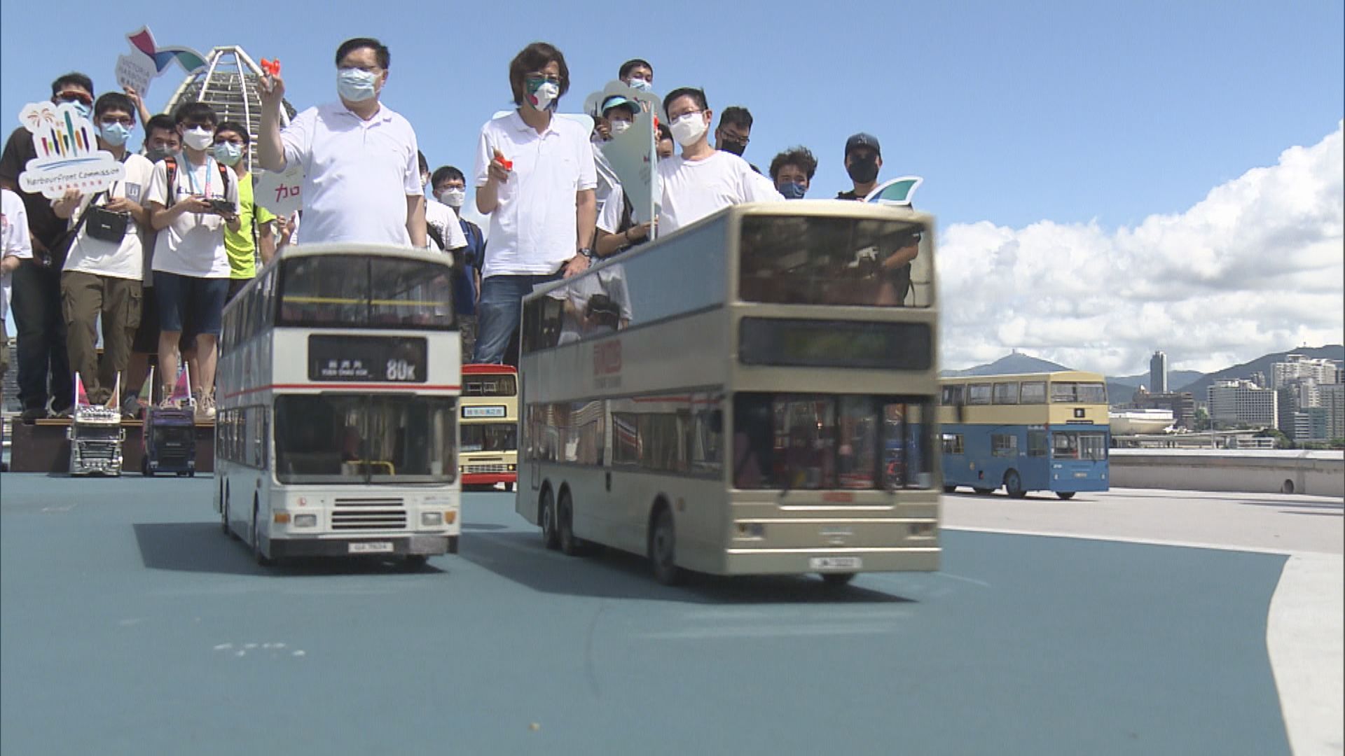 海濱事務委員會舉辦遙控巴士馬拉松