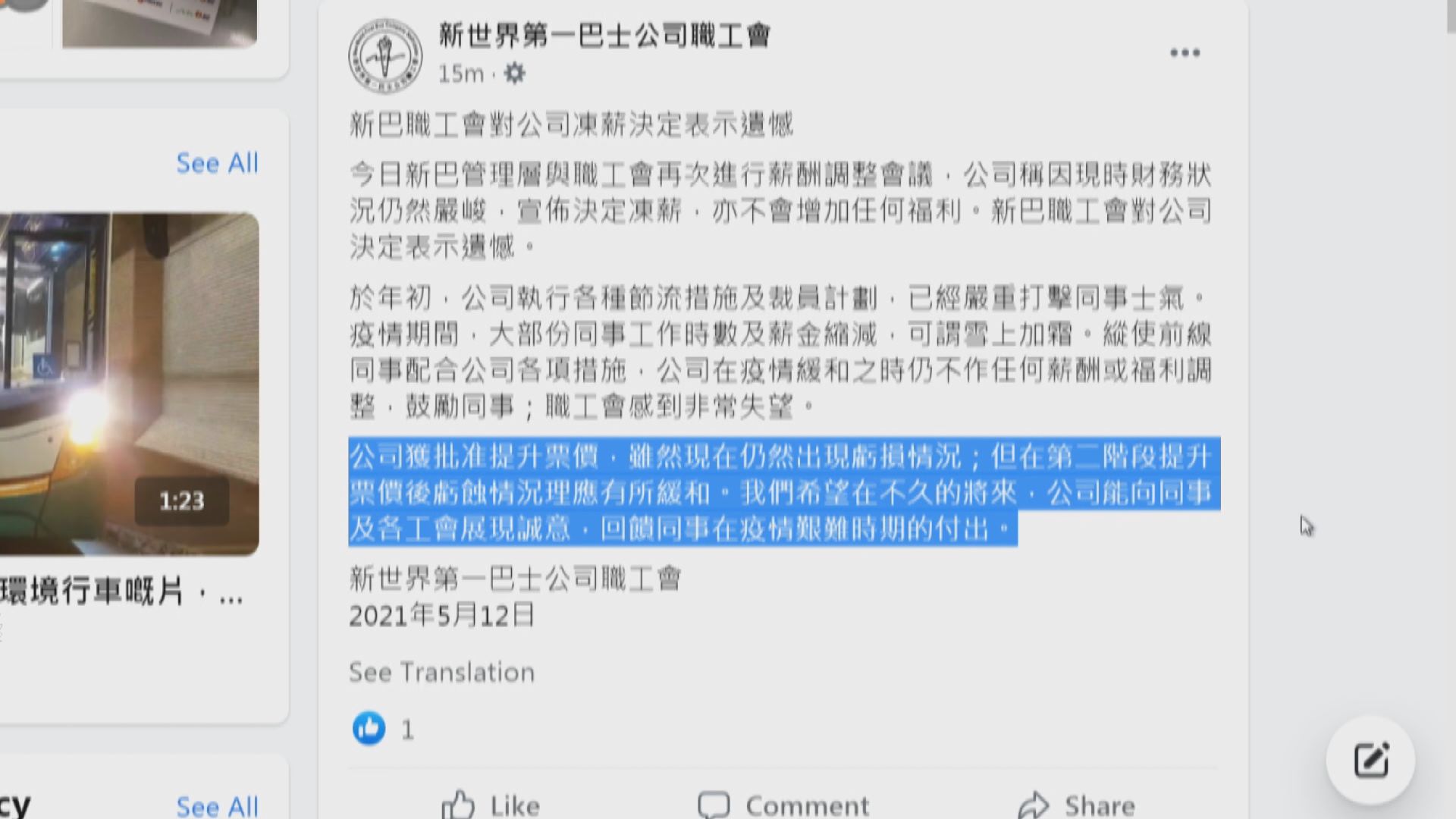 新巴城巴今年凍薪　工會期望將來回饋疫情時期付出
