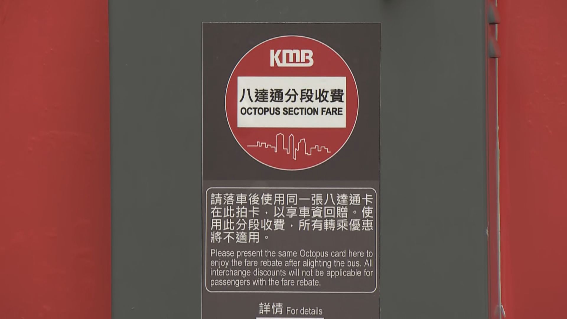 九巴月中在將軍澳及西貢實施區域性短途分段收費