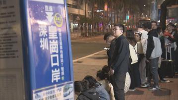太子灣仔元旦凌晨數百人排隊 等皇崗跨境巴