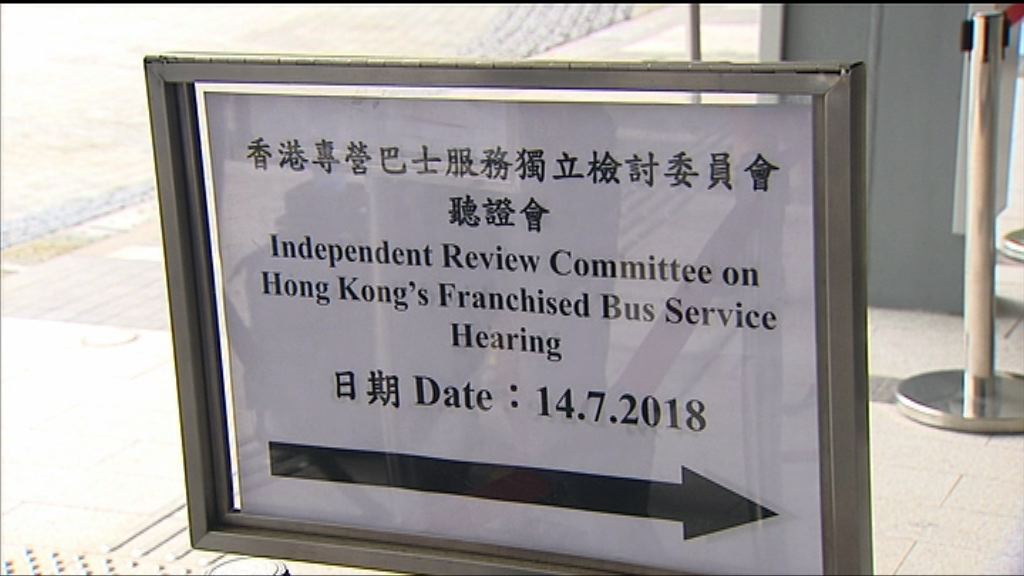 專營巴士檢討委員會第五次會議