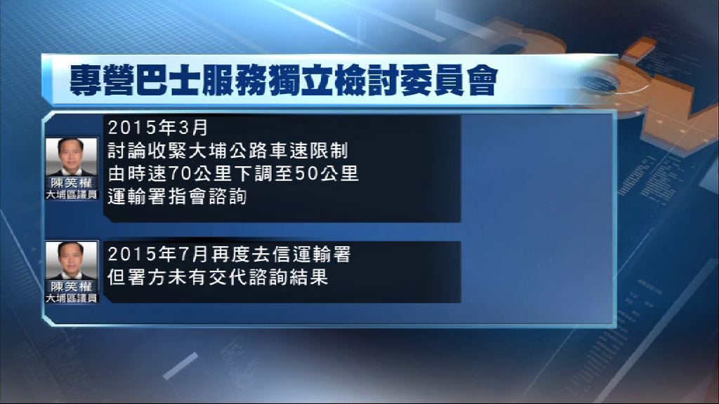 專營巴士檢討委員會質疑太遲安裝偵速攝影機