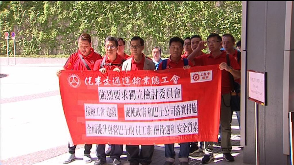 巴士工會代表到獨立檢討委員會作供
