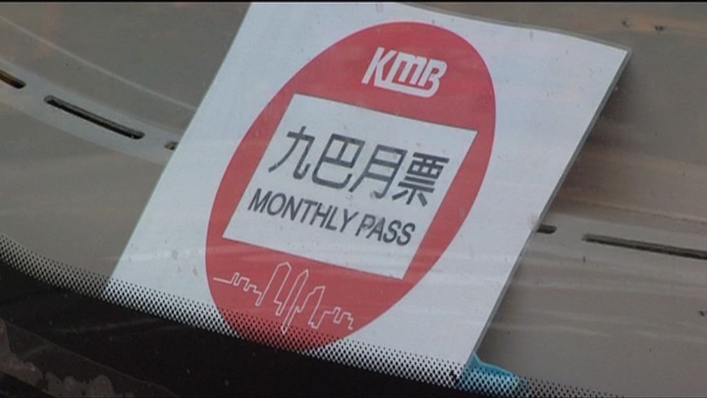 九巴申請月票有效期以30日計算