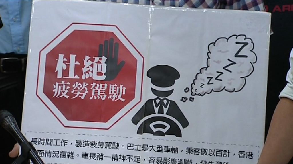 巴士工會發起按章工作　料三四千名司機響應