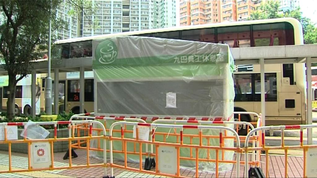房署圍封樂華邨九巴車長休息室至另行通告