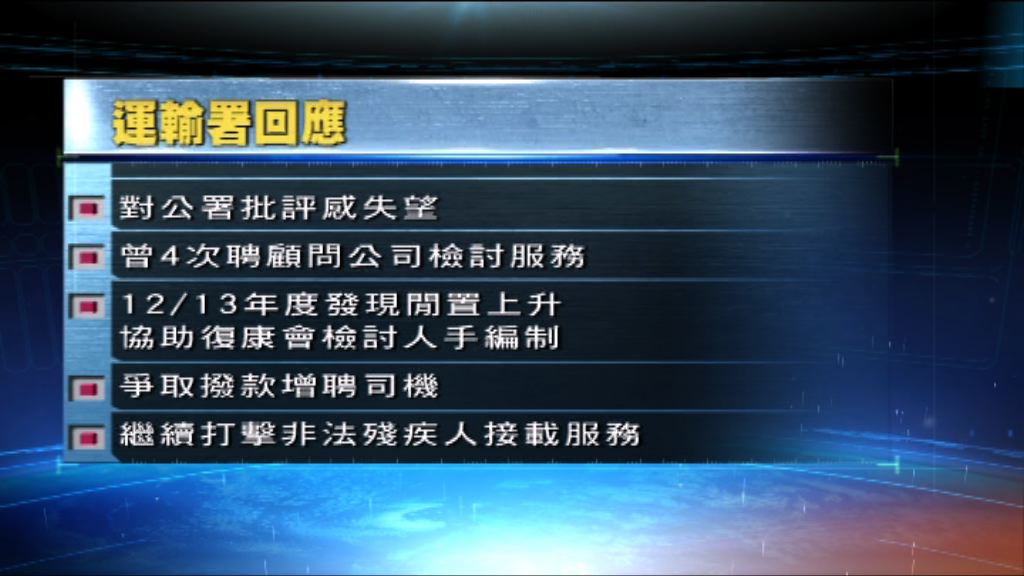 勞福局：密切留意復康巴士需求變化