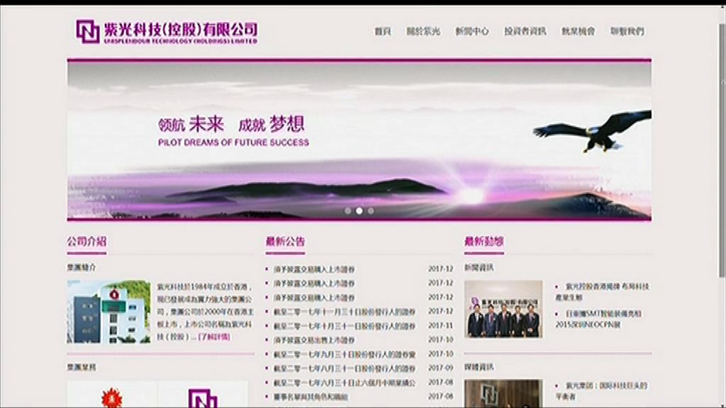 【股價齊挾高】紫光：無意派員入聯控董事局