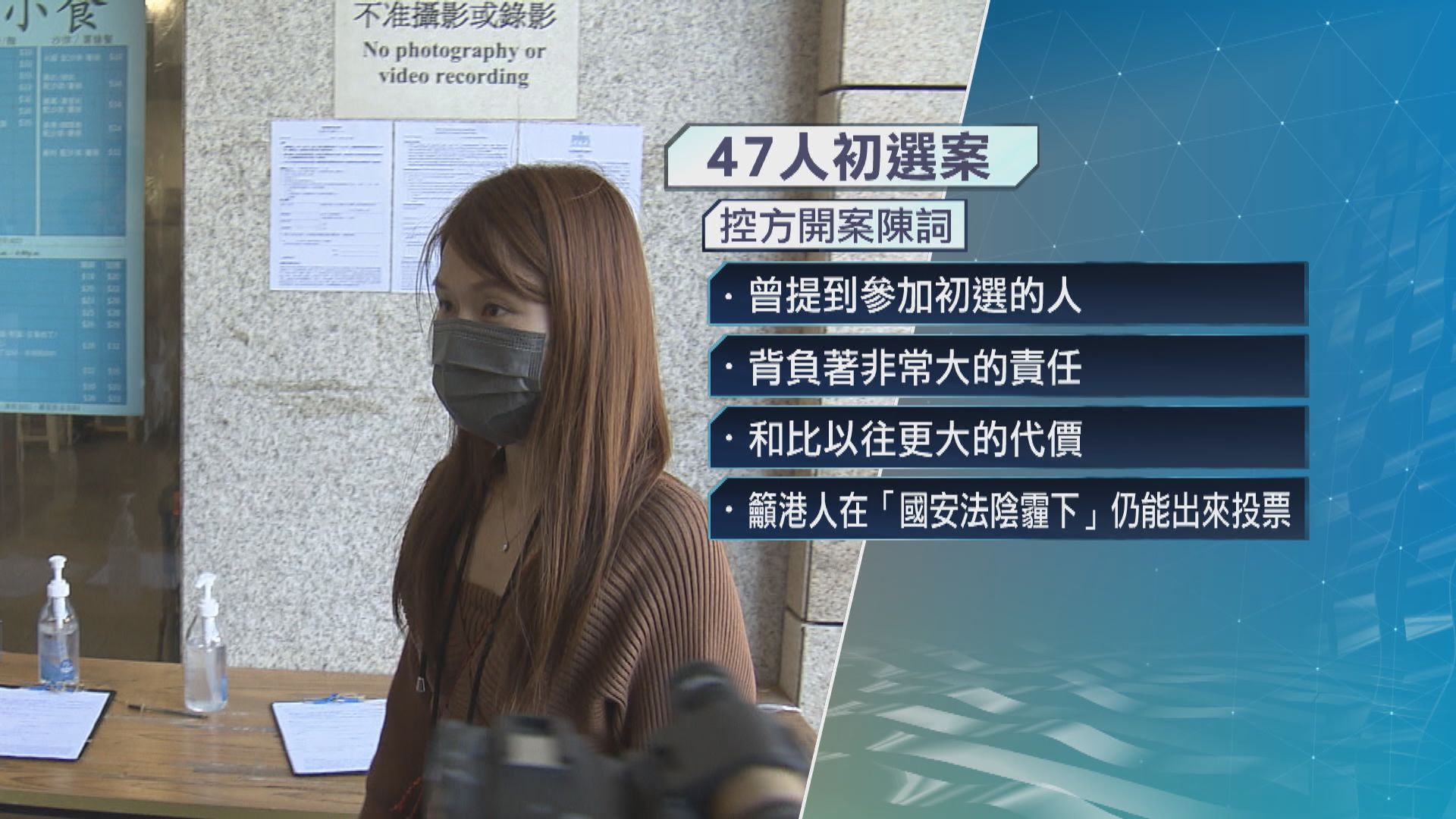 民主派初選案　控方詳列7名被告涉違法言行