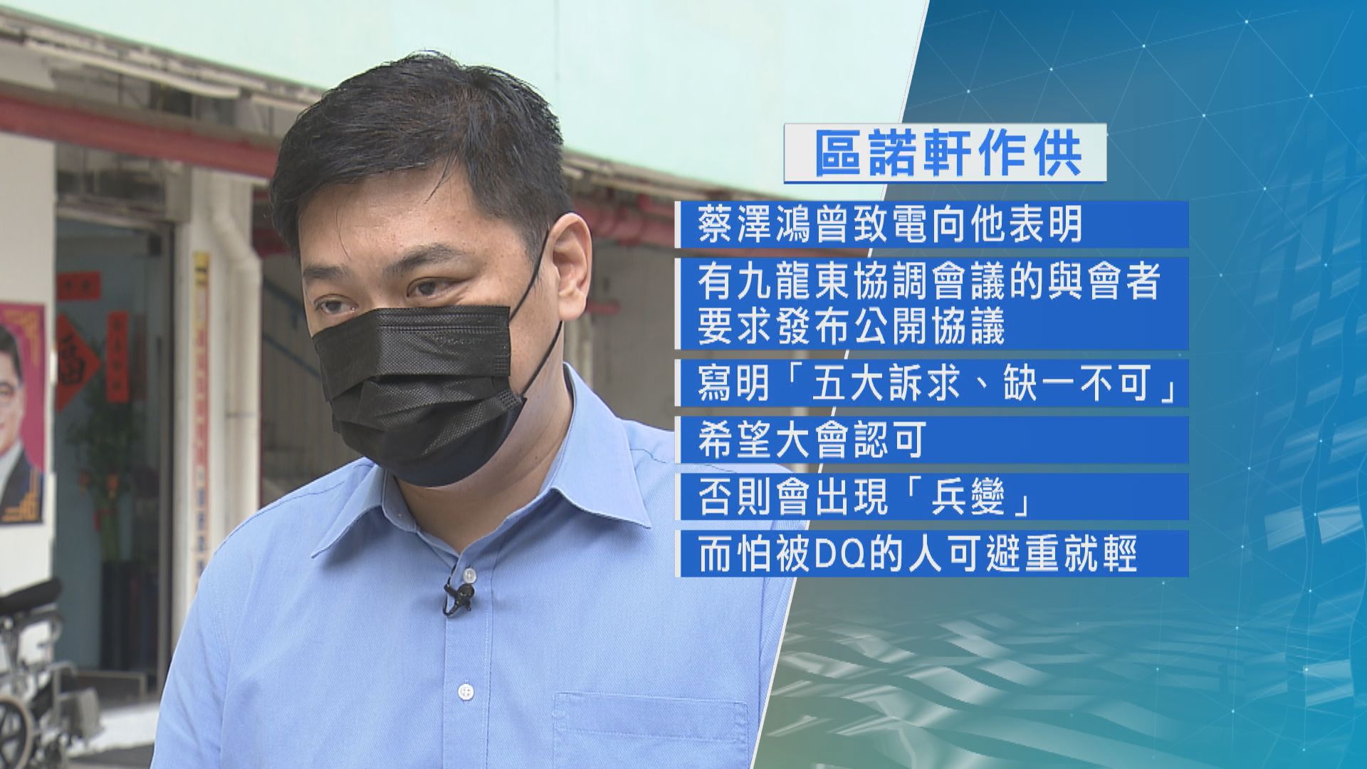 區諾軒：戴耀廷曾提醒35+應避談「癱瘓政府」