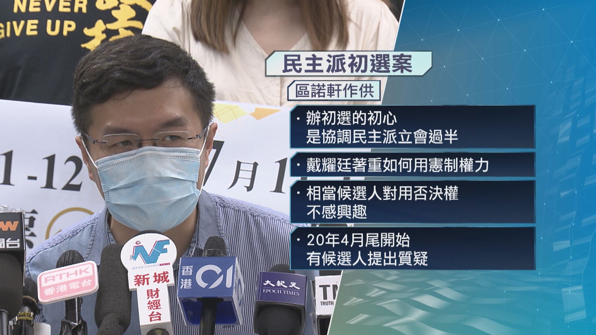 【初選案】區諾軒：楊雪盈敗選後違諾繼續參選　與控方開案陳詞不符