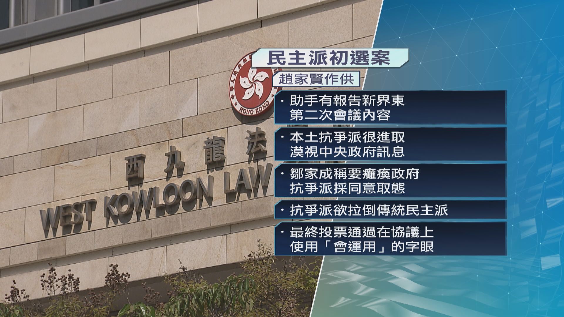 【初選案】趙家賢：2020年7月始完整看過「攬炒十步曲」