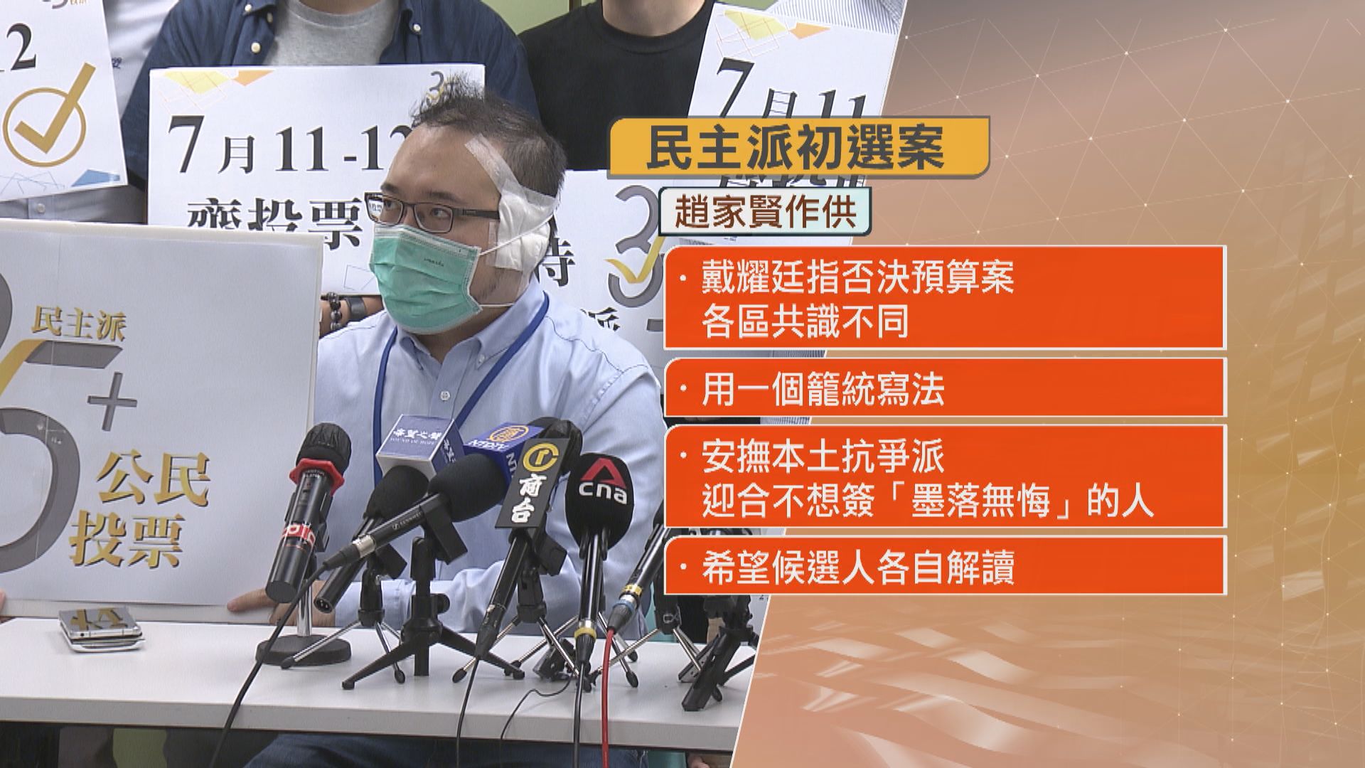 初選案　趙家賢作供：初選提名表寫法籠統　迎合不同黨派