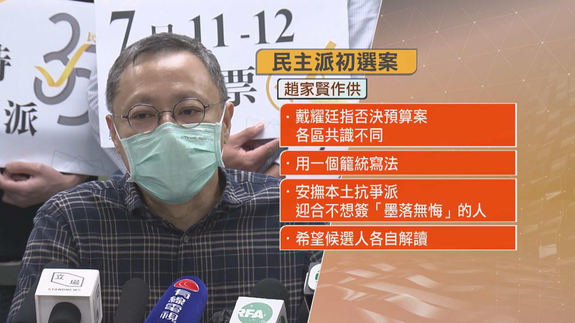 初選案　趙家賢作供：初選提名表寫法籠統　迎合不同黨派