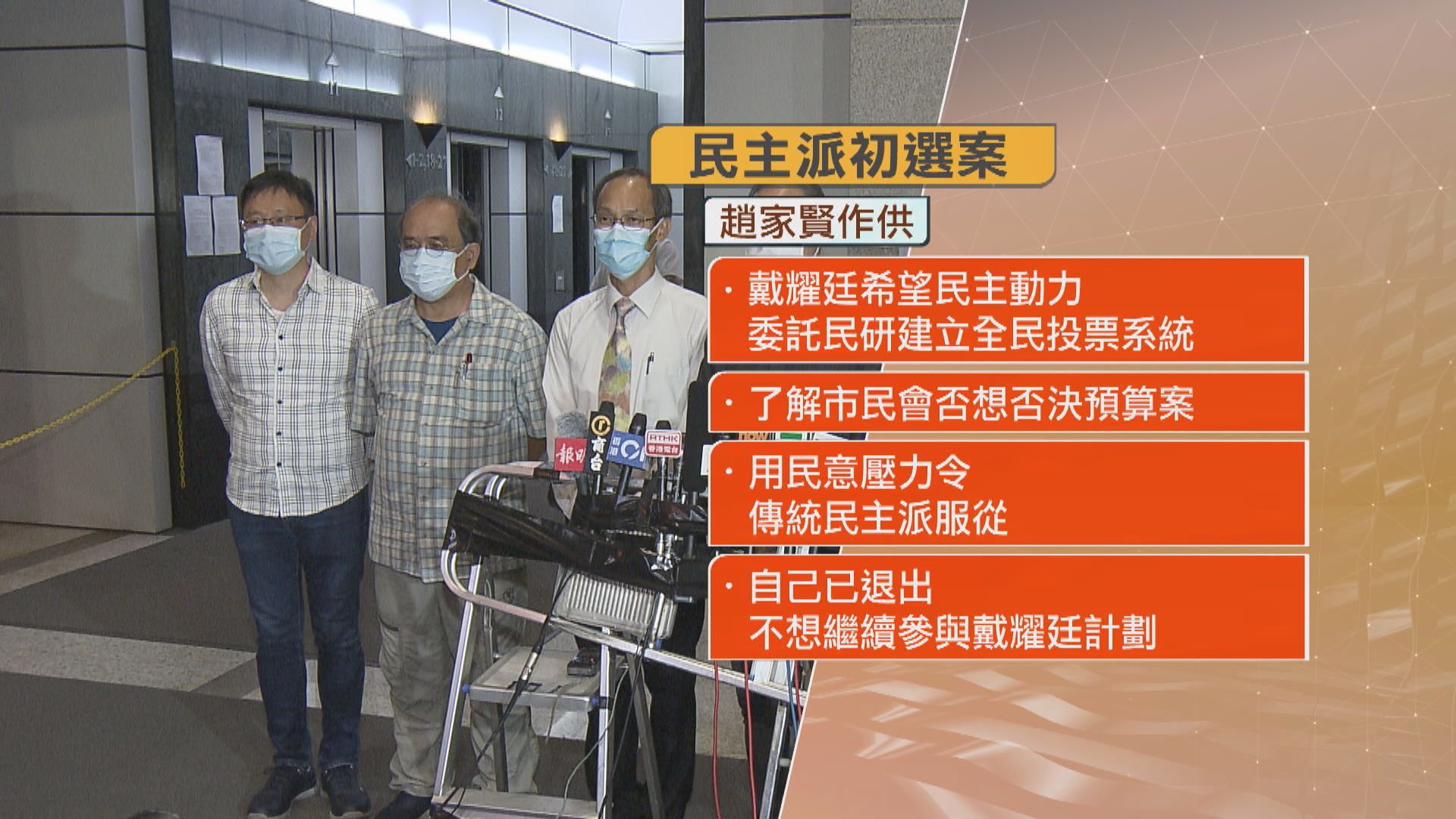 初選案　趙家賢作供：初選提名表寫法籠統　迎合不同黨派