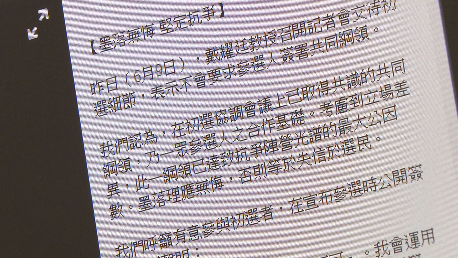 初選案續審　趙家賢：「墨落無悔」聲明只為向不簽者施加壓力