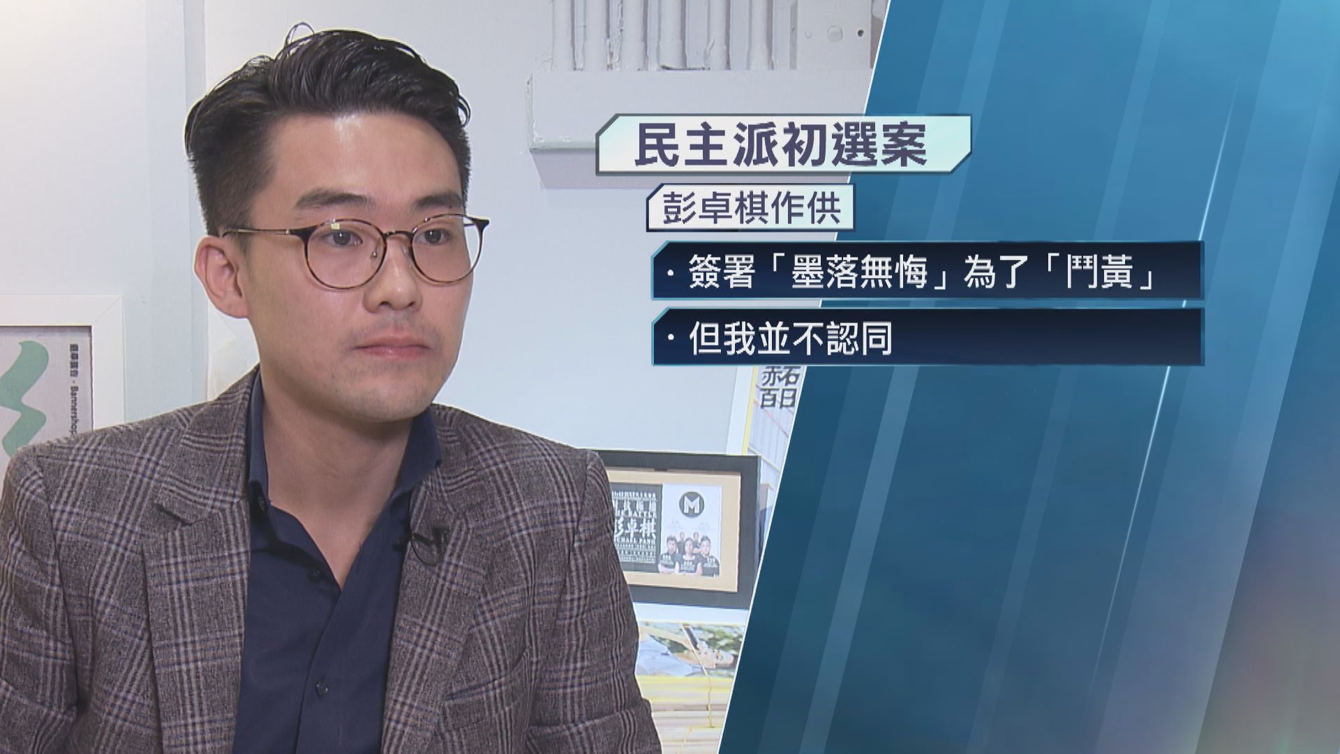 彭卓棋：選舉政綱寫「攬炒」只是選舉語言